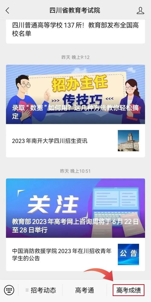 2023高考生,第一時(shí)間獲取高考成績,這樣查