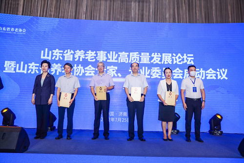 山東省養(yǎng)老事業(yè)高質量發(fā)展論壇在濟南舉辦